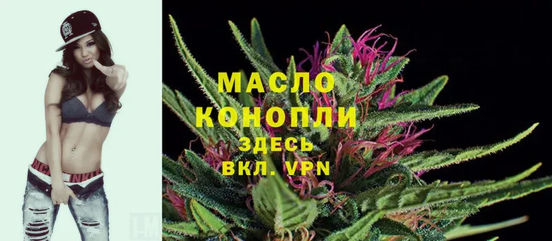 Дистиллят ТГК THC oil  Малоярославец 